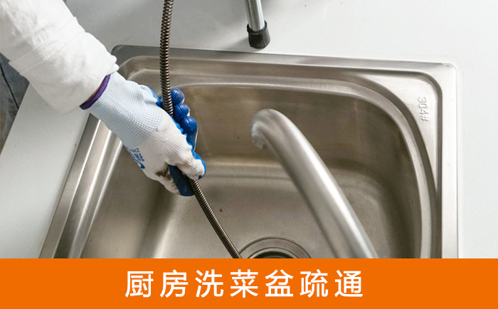 博厚镇洗菜池疏通